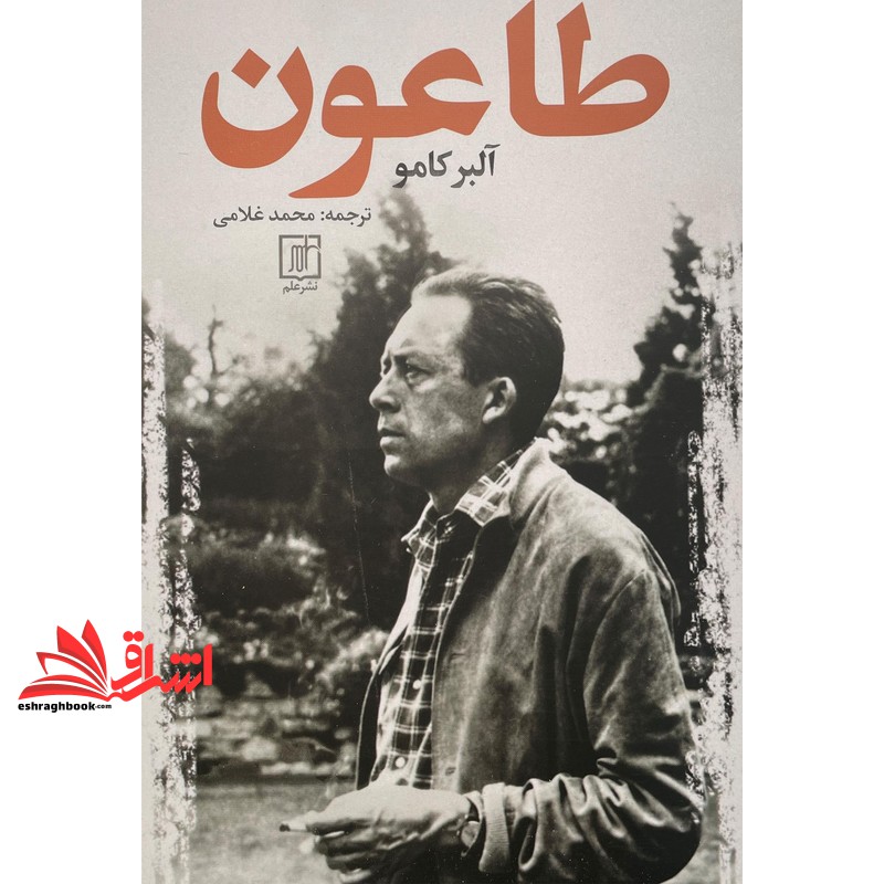 کتاب طاعون