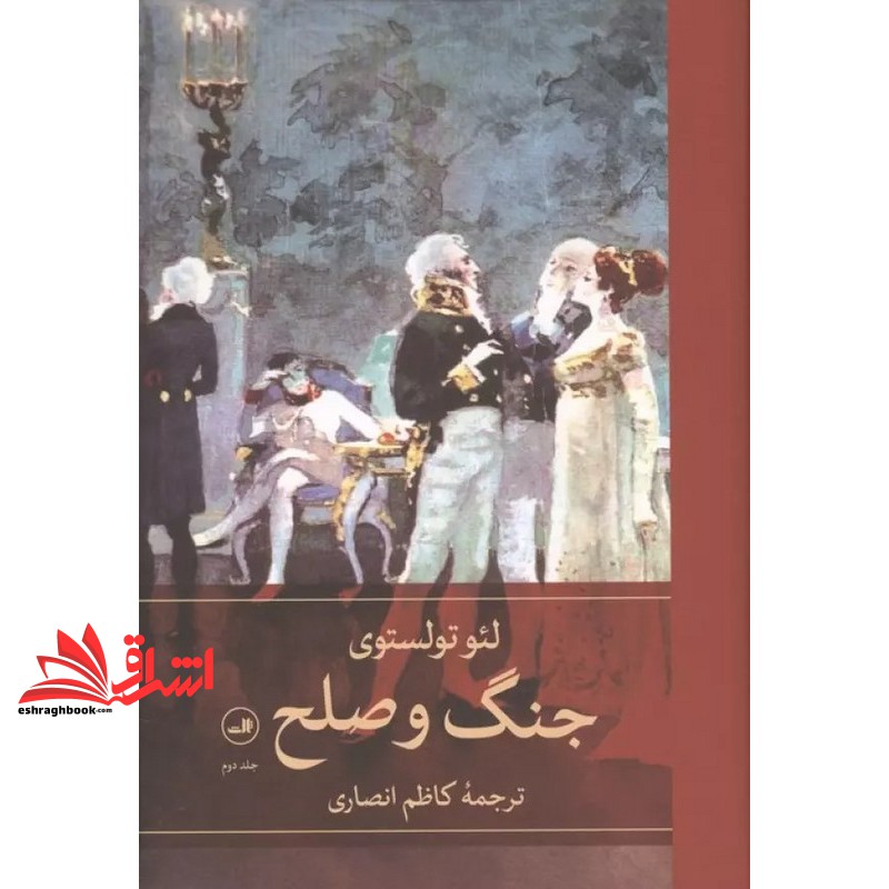 کتاب جنگ و صلح دوره ۴ جلدی