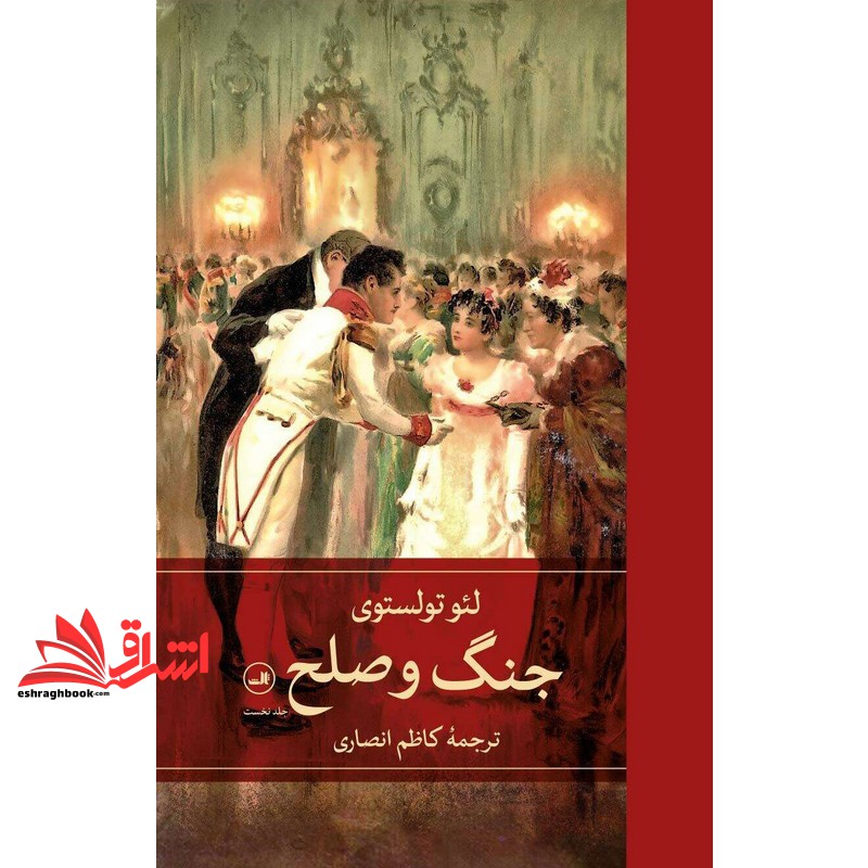 کتاب جنگ و صلح دوره ۴ جلدی