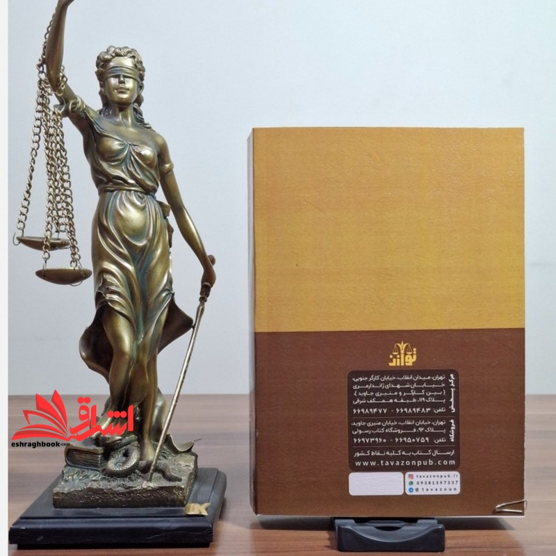 کتاب شرح بنیادین آیین دادرسی تفسیر ماده به ماده با رویکرد آموزشی