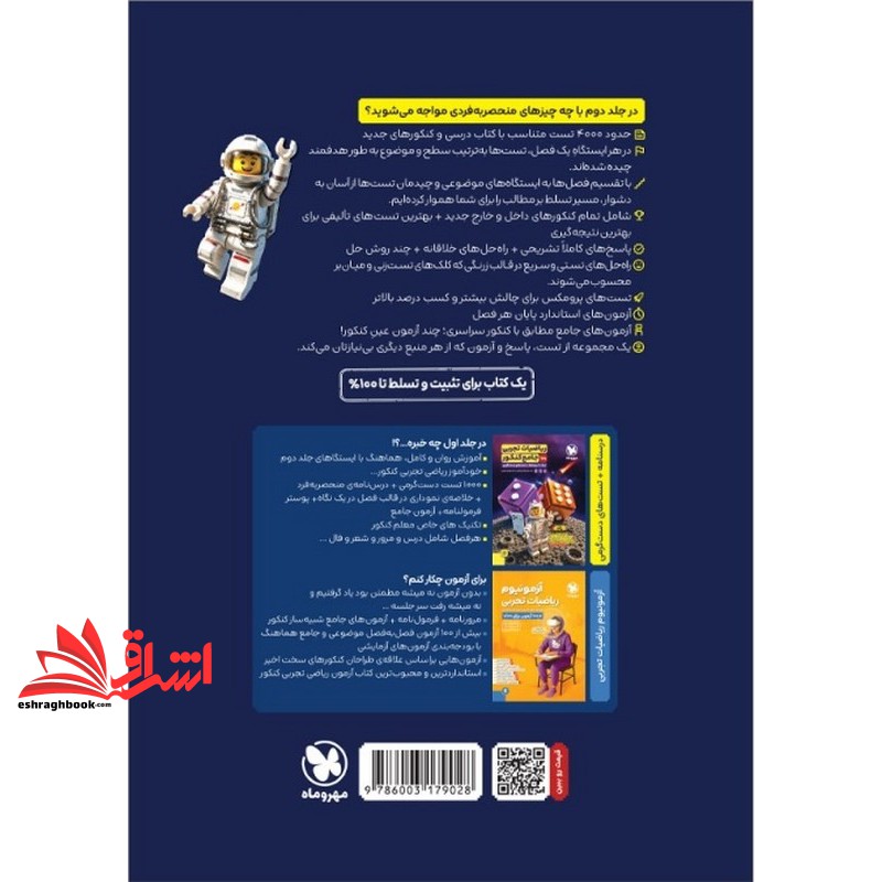 ریاضیات تجربی واقعا جامع کنکور جلد ۲ دوم : بانک تست+پاسخ نامه تشریحی ۱۰+۱۱+۱۲ دهم یازدهم دوازدهم