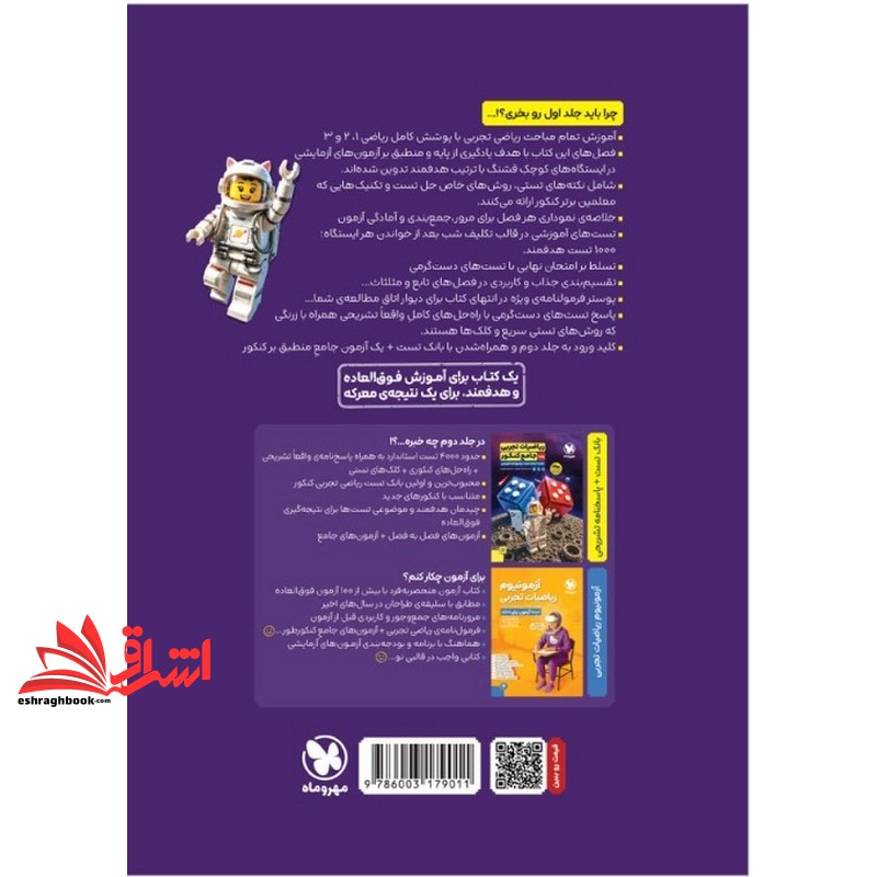 ریاضیات تجربی واقعا جامع کنکور جلد ۱ اول : درسنامه+تست های دست گرمی ۱۰+۱۱+۱۲ دهم یازدهم دوازدهم