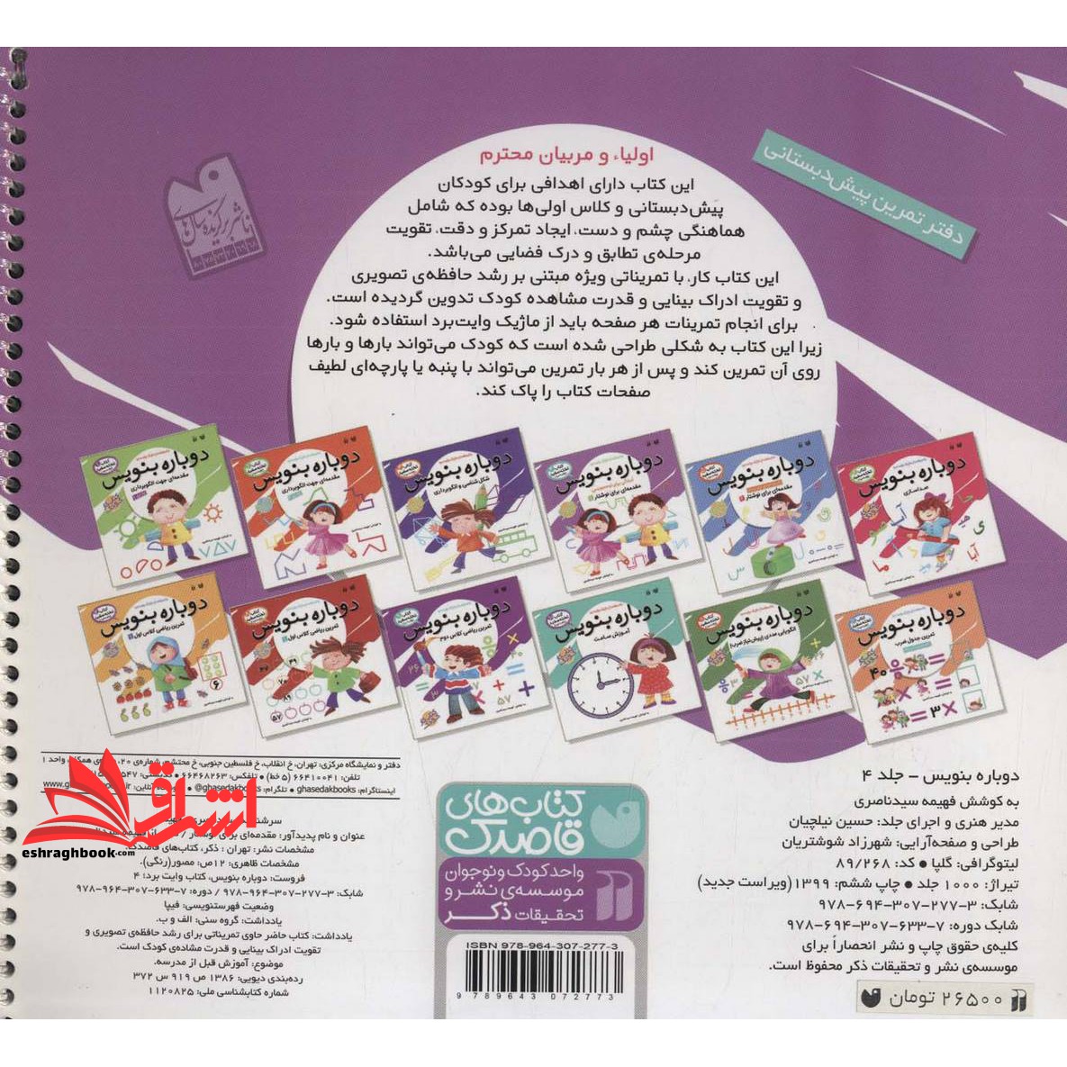 کتاب وایت بردی دوباره بنویس ۴ (مقدمه ای برای نوشتار ۱) ، (سیمی،گلاسه)