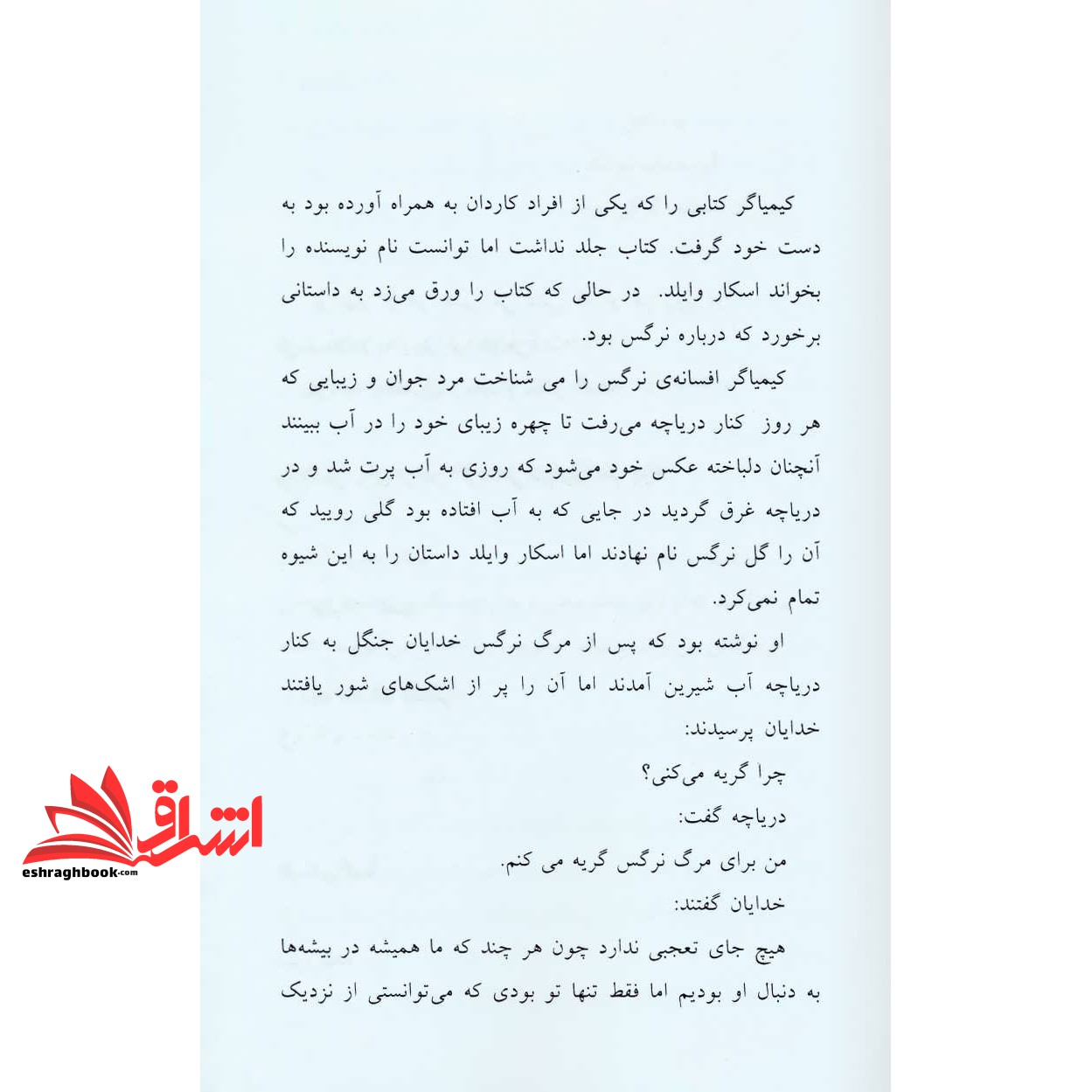 کتاب کیمیاگر