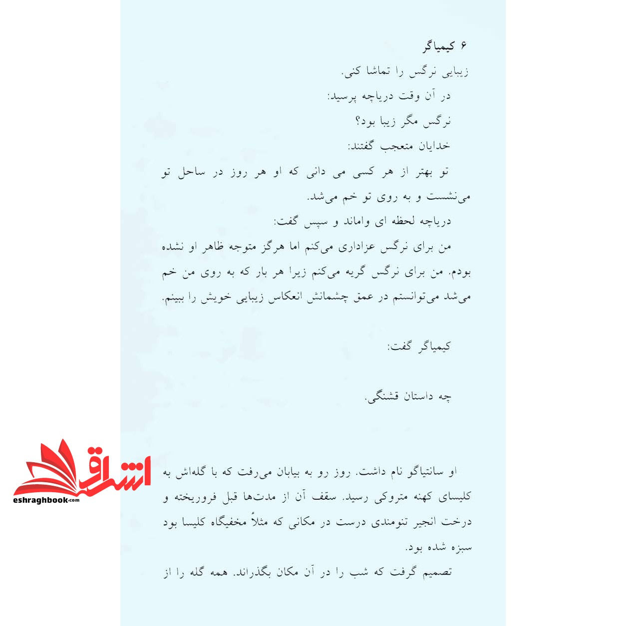 کتاب کیمیاگر