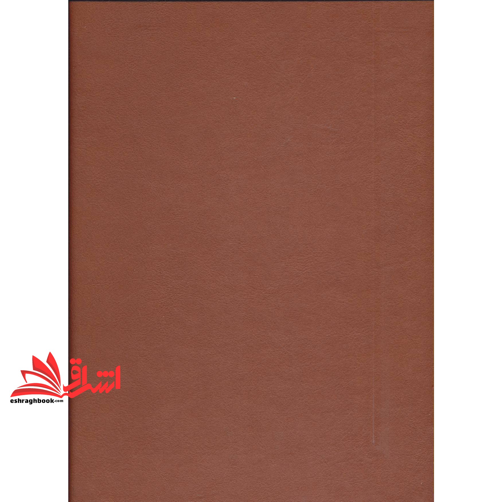 کتاب دیوان حافظ فارسی - انگلیسی (چرمی/گلاسه/قاب کشویی/لب طلایی)