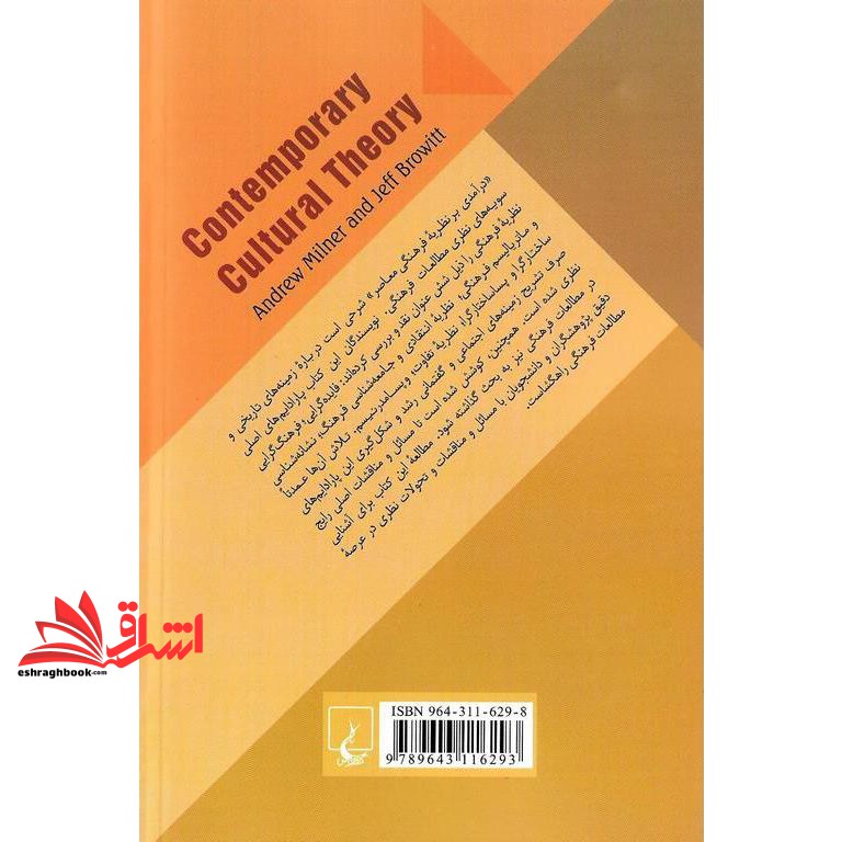 کتاب درآمدی بر نظریه فرهنگی معاصر