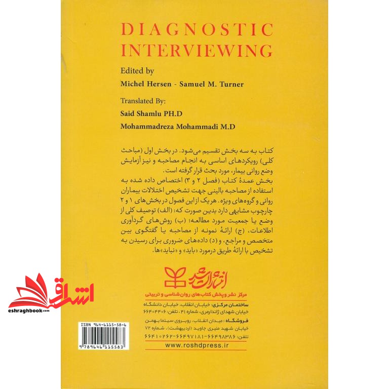 کتاب مصاحبه تشخیصی