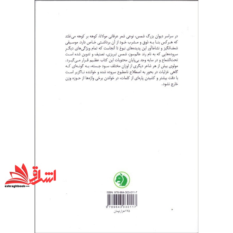 کتاب گزیده غزلیات شمس تبریزی