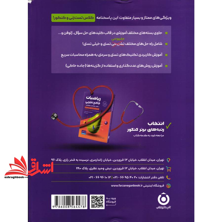 کتاب آموزش ریاضی تجربی جامع کنکور جلد دوم با طعم گلابی
