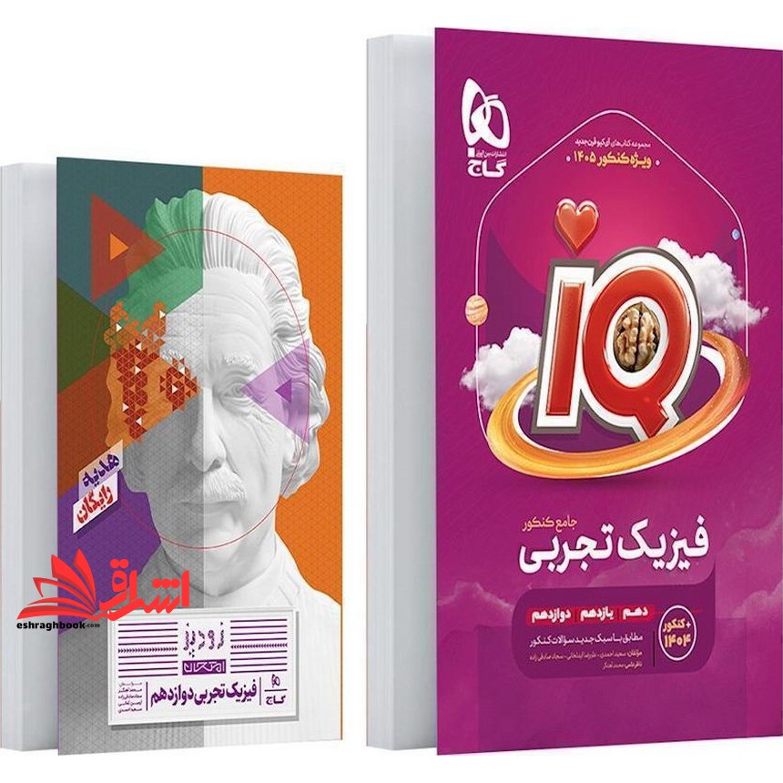 کتاب IQ فیزیک جامع تجربی IQ (دهم+یازدهم+دوازدهم) +کنکور ۱۴۰۴زودپز فیزیک تجربی دوازدهم