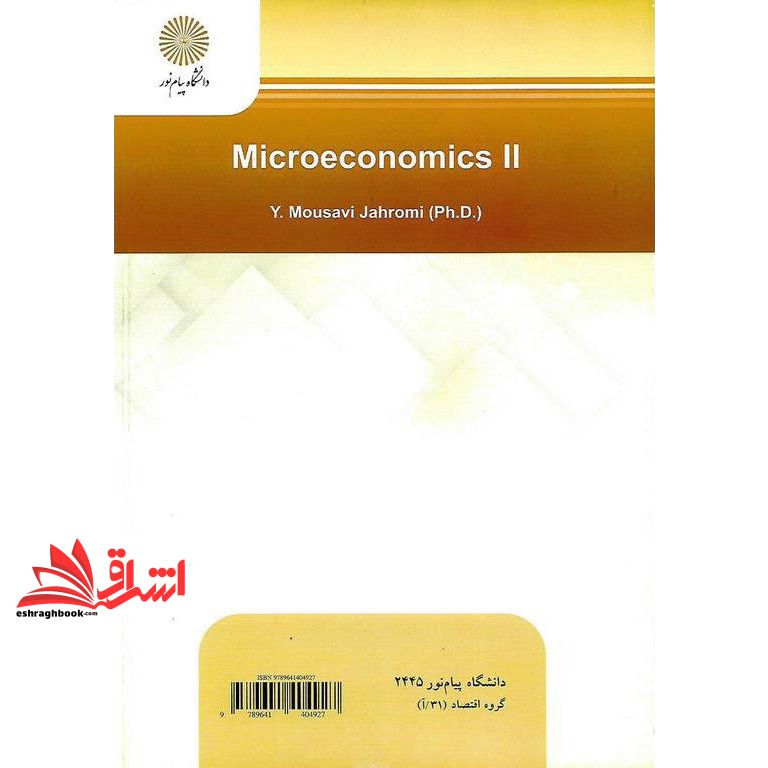 کتاب اقتصاد خرد ۲ رشته اقتصاد * نام درس دانشگاه پیام نور : اقتصاد خرد مقدماتی