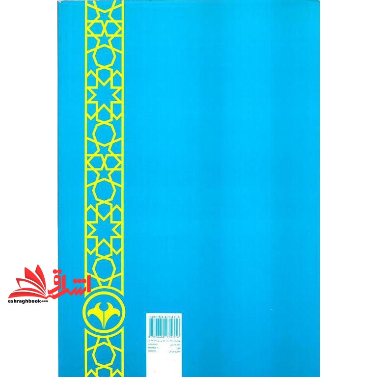 کتاب اخلاق در شش دین جهان