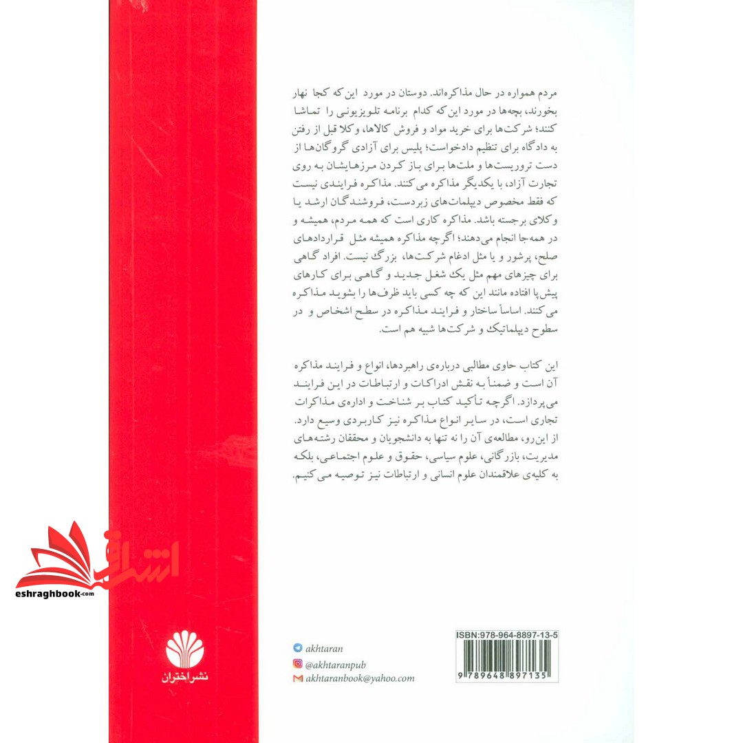 کتاب اصول و فنون مذاکره