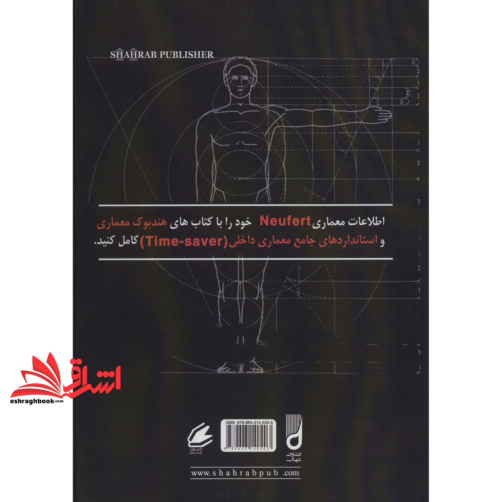 کتاب اطلاعات معماری نویفرت (۲۰۰۹)