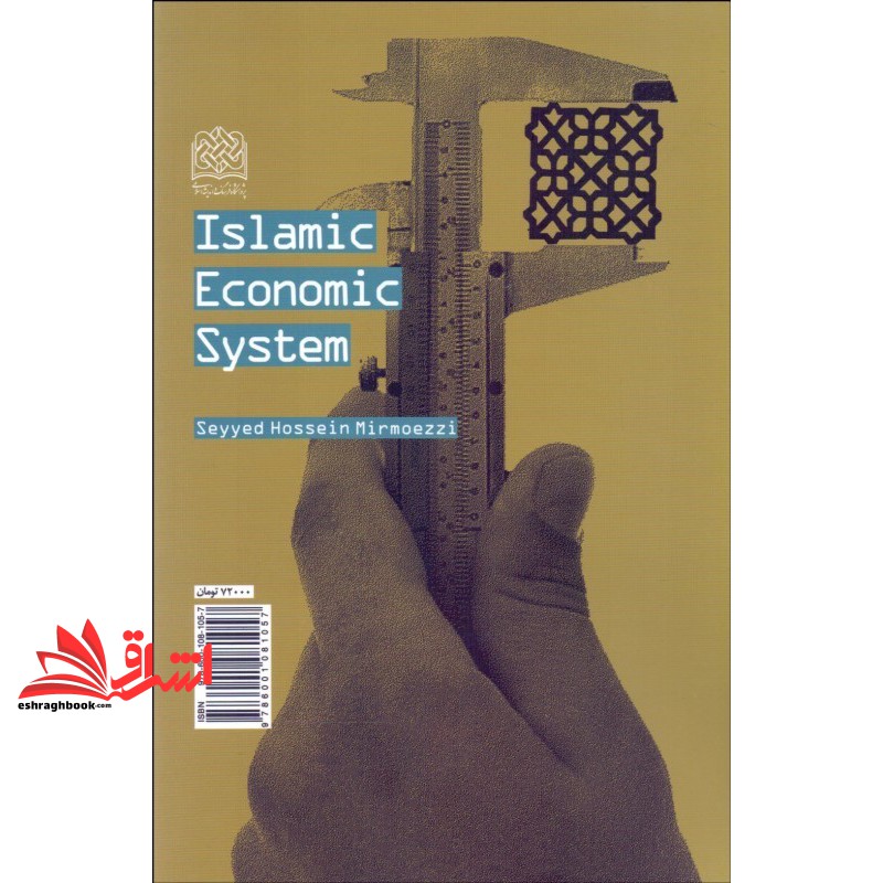 کتاب نظام اقتصادی اسلام (مبانی،اهداف،اصول راهبردی و اخلاق) * نام درس دانشگاه پیام نور : نظام اقتصادی اسلام