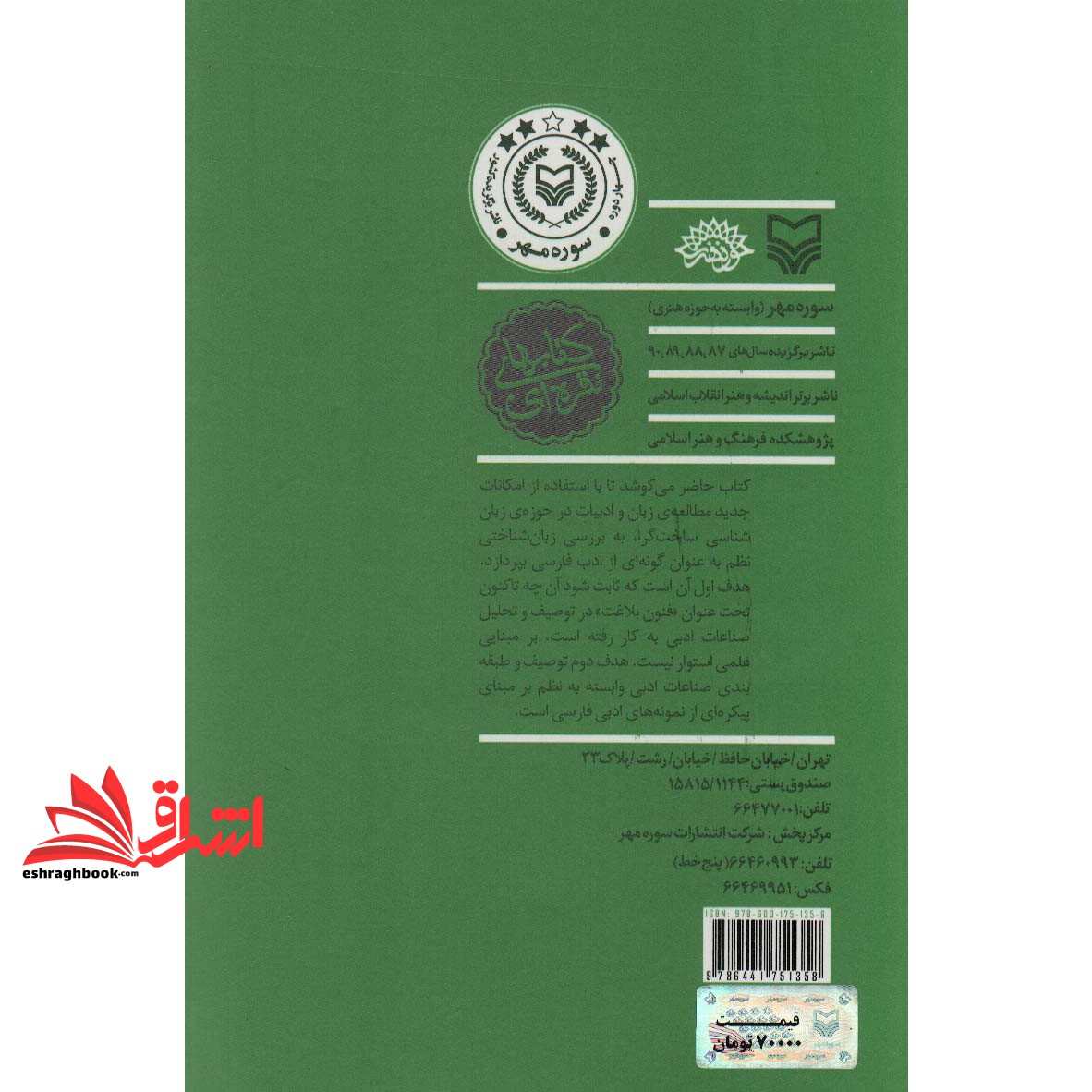 کتاب از زبان شناسی به ادبیات جلد ۱ اول : نظم