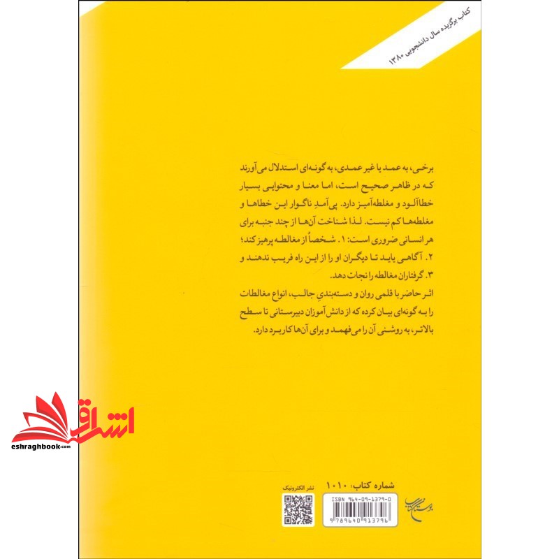 کتاب مغالطات