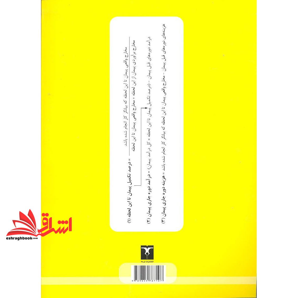 کتاب عصاره حسابداری مالی مباحث جاری در حسابداری