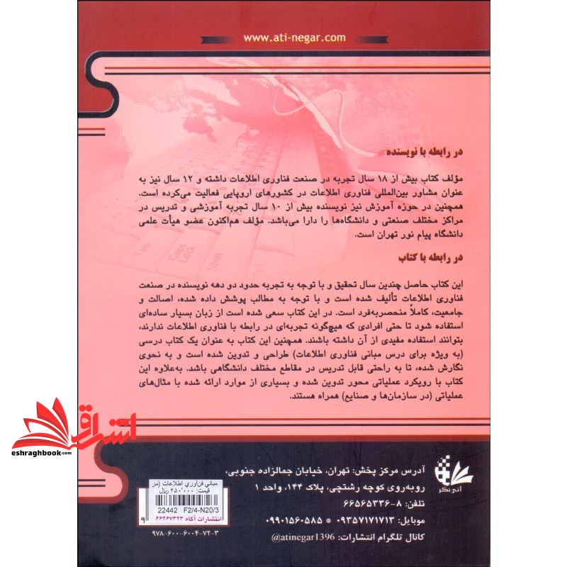 کتاب مبانی فناوری اطلاعات (مرجعی کامل) * نام درس دانشگاه پیام نور : مبانی و زیر ساخت فناوری اطلاعات