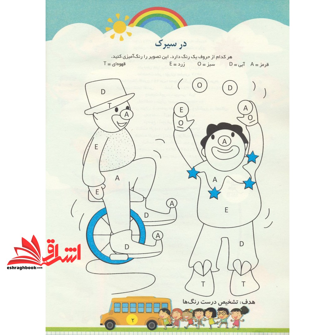 کتاب تفریح کنیدیادبگیرید۱۲-۷ سال