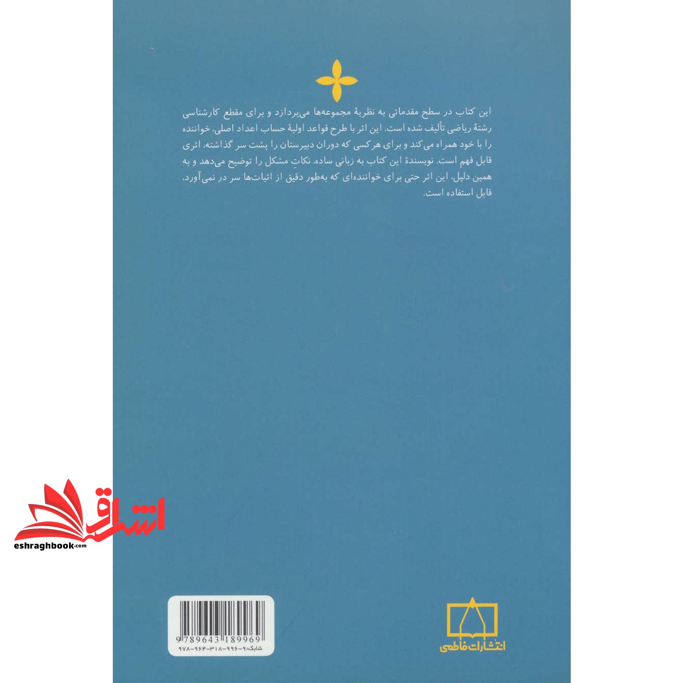 کتاب اصول نظریه ی مجموعه ها