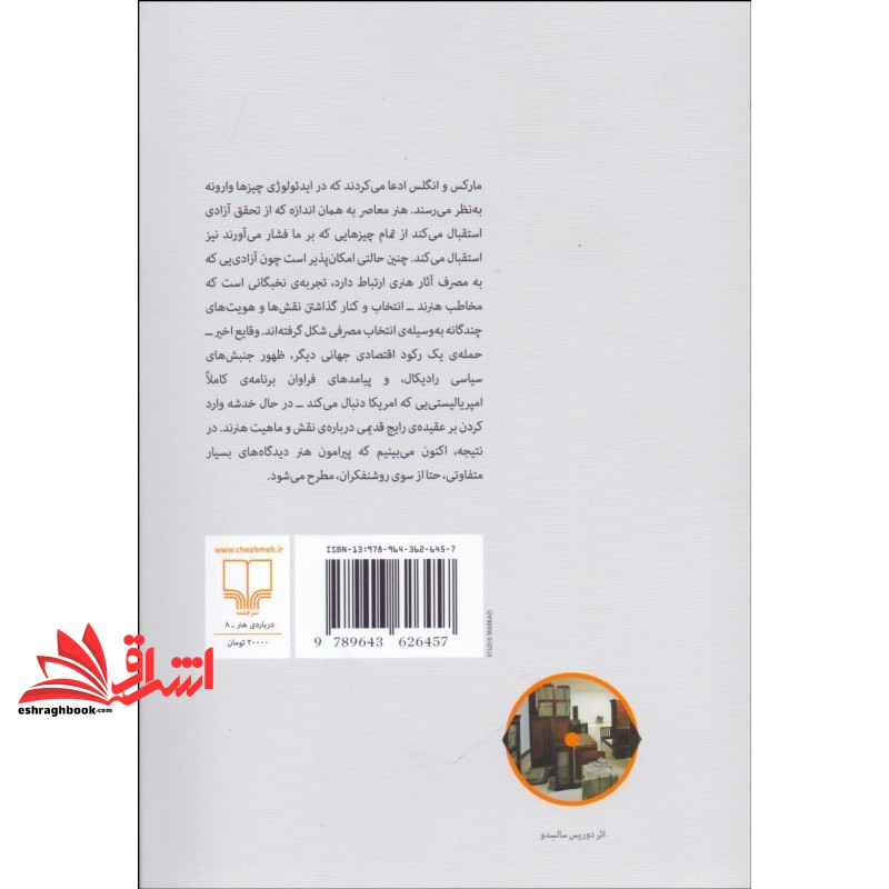 کتاب هنر معاصر پس از جنگ سرد