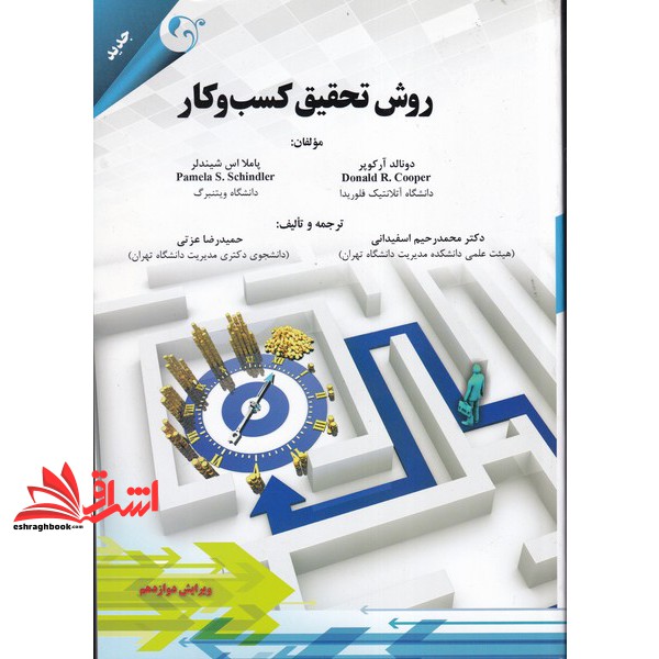 کتاب روش تحقیق کسب و کار