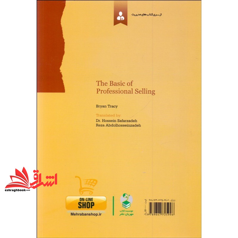 کتاب اصول و مبانی فروش حرفه ای : مجموعه ای از اصول ، روش  ها و تکنیک  هایی که توسط موفق ترین فروشندگان در سراسر دنیا مورد استفاده قرار گرفته است * نام درس دانشگاه پیام نور : مدیریت فروش و تحویل