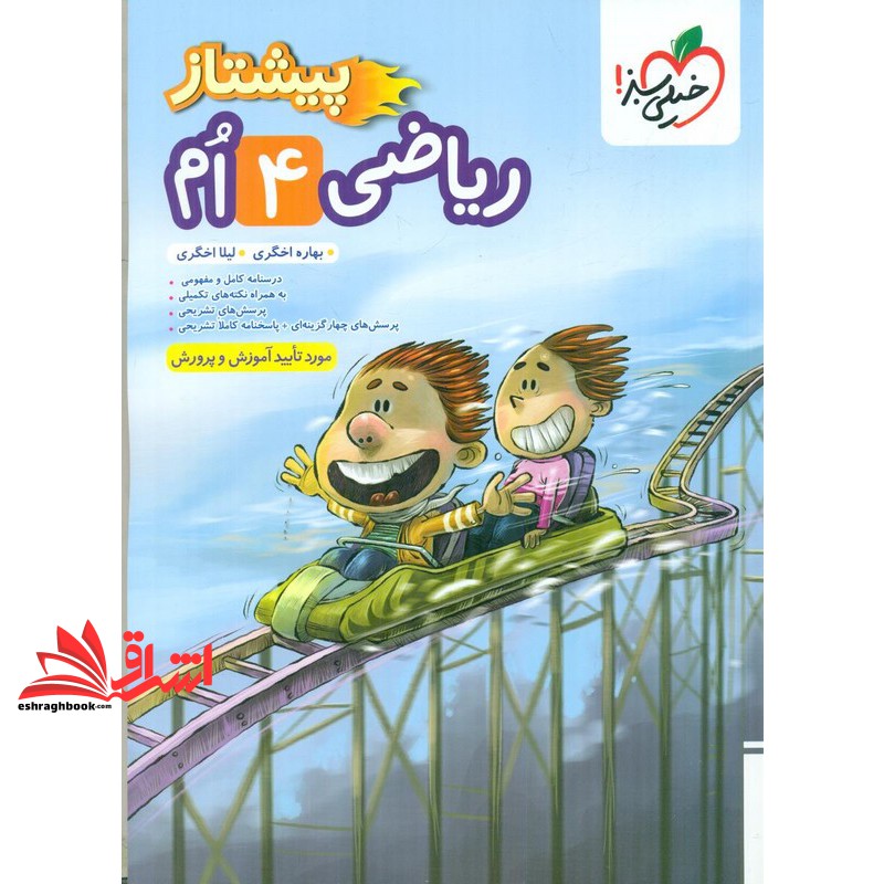 کتاب ریاضی ۴ چهارم پیشتاز