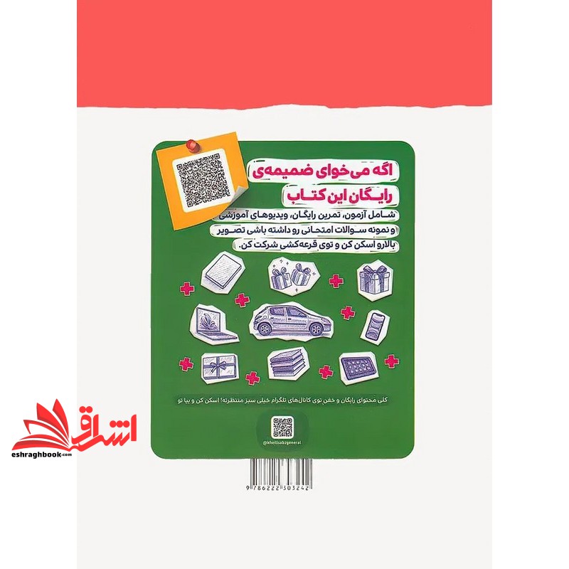 کتاب مجموعه نردبام فیزیک ۳ پیشرفته دوازدهم ریاضی دوازدهم