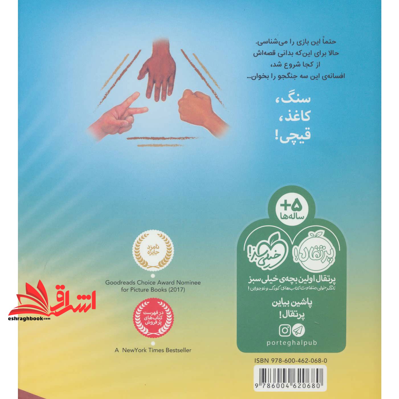 کتاب سنگ، کاغذ، قیچی