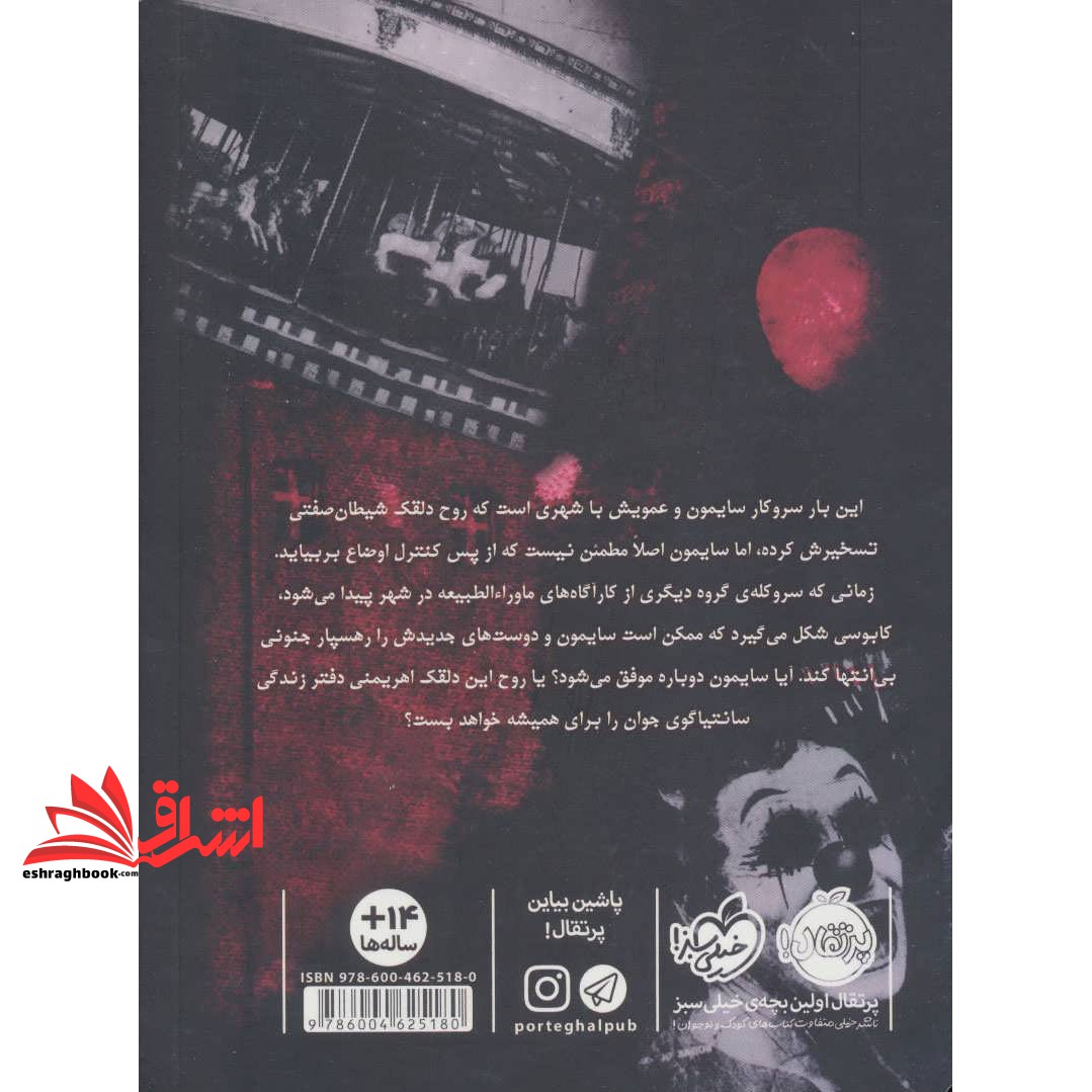 کتاب کارناوال شوم