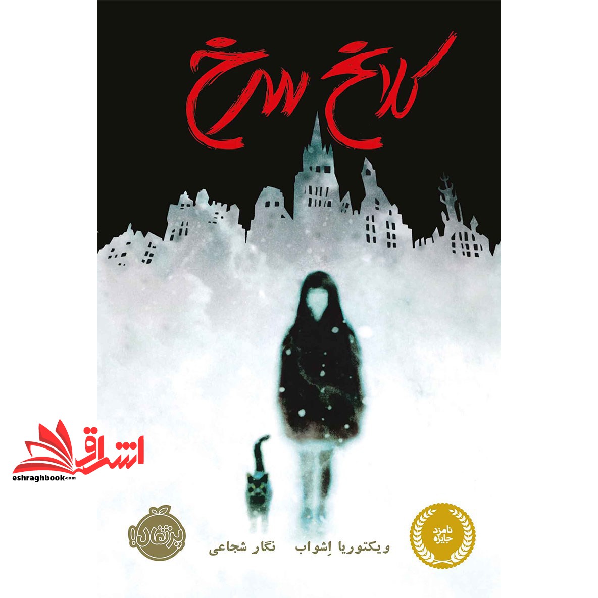 کتاب کلاغ سرخ