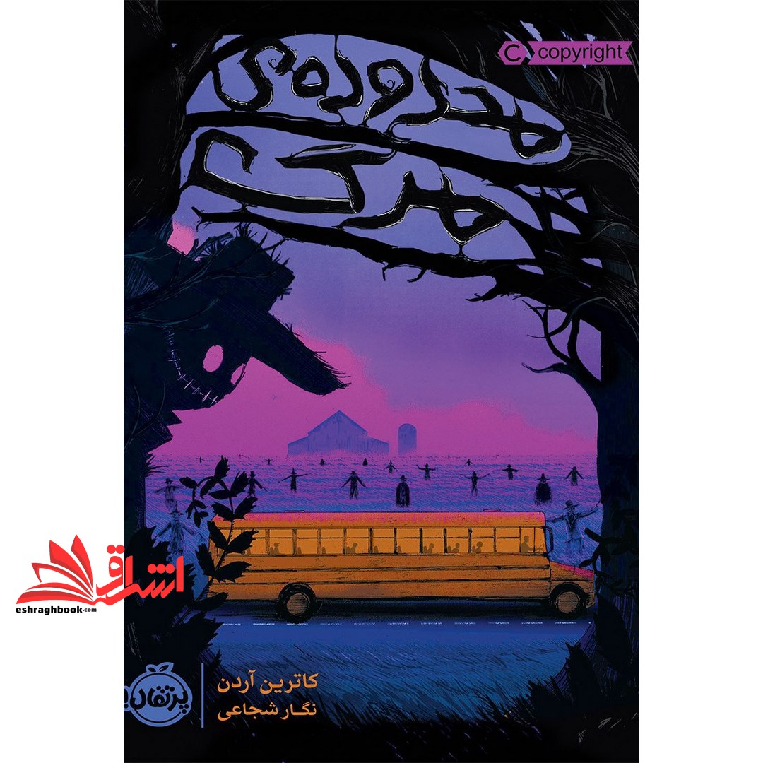 کتاب محدوده مرگ