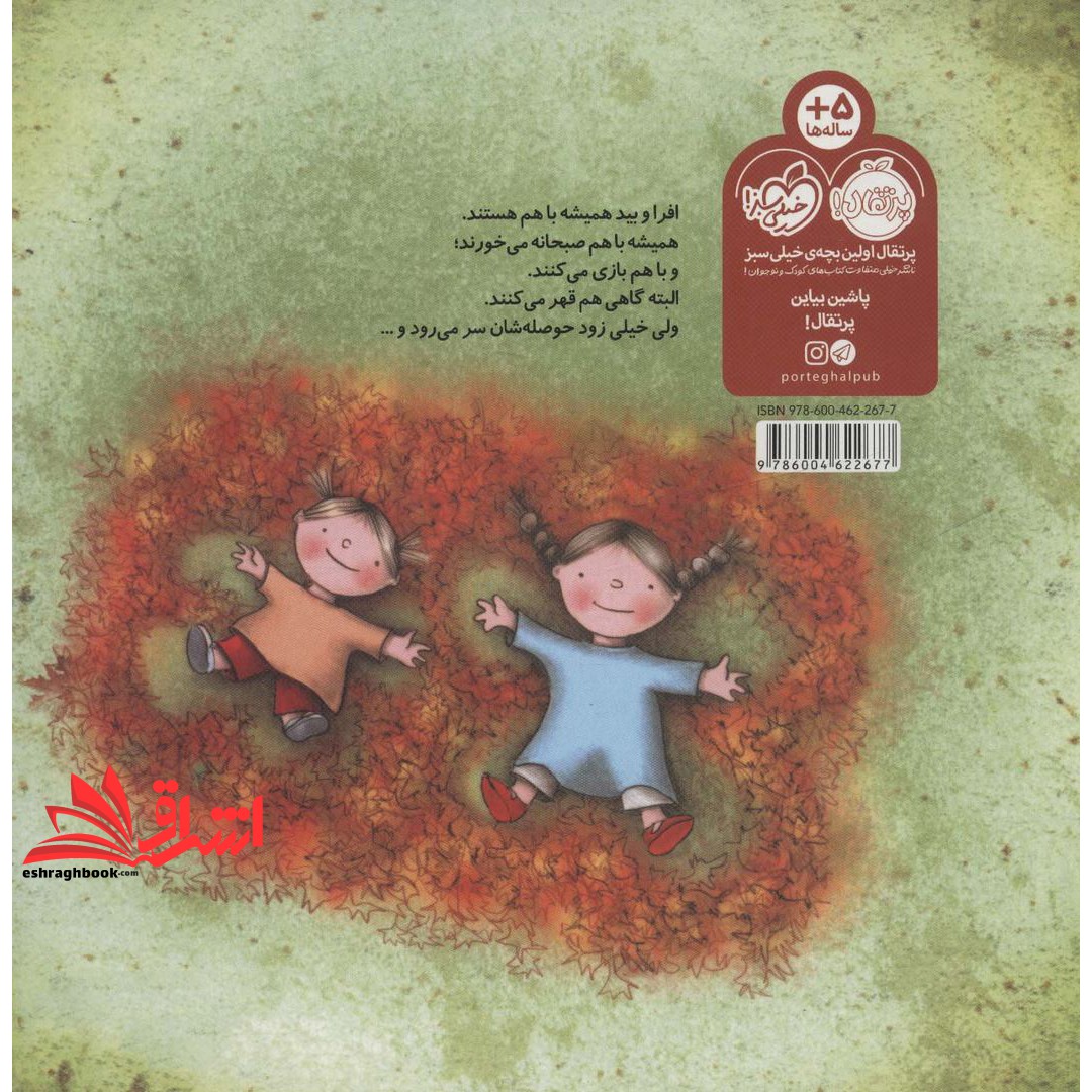 کتاب من و خواهرم (با هم) ، (گلاسه)