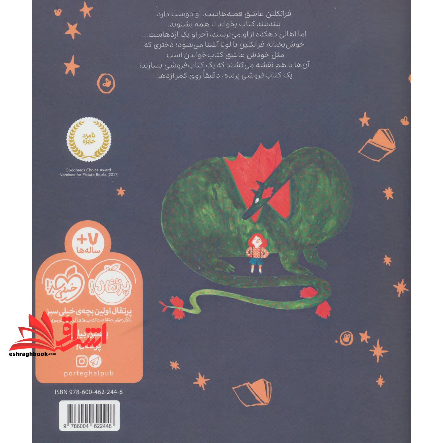 کتاب اژدهایی که کتاب می خواند (گلاسه)