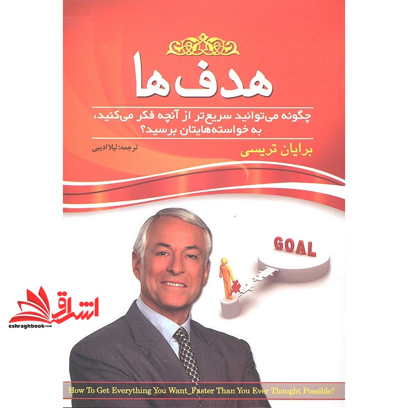 کتاب هدف ها
