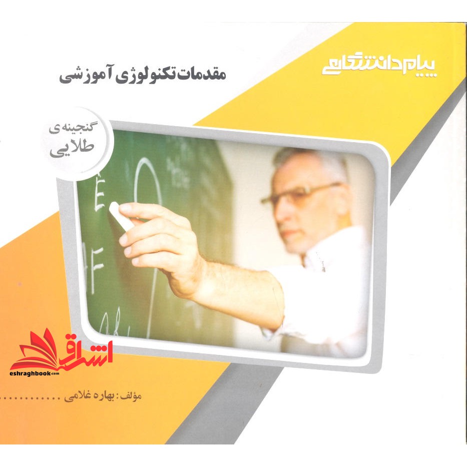 کتاب مقدمات تکنولوژی آموزشی راهنما حل