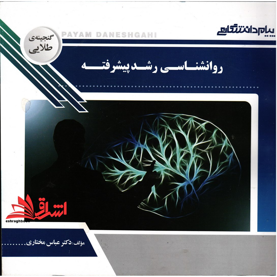 کتاب روانشناسی رشد پیشرفته راهنما حل