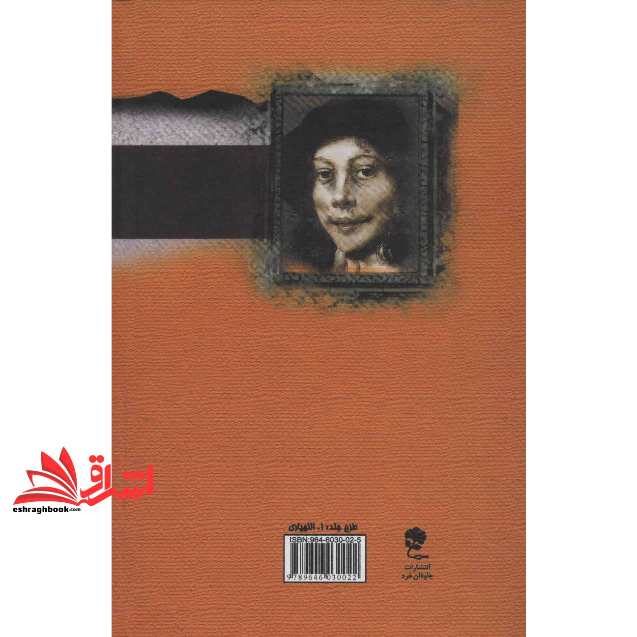 کتاب مردی که می خندد