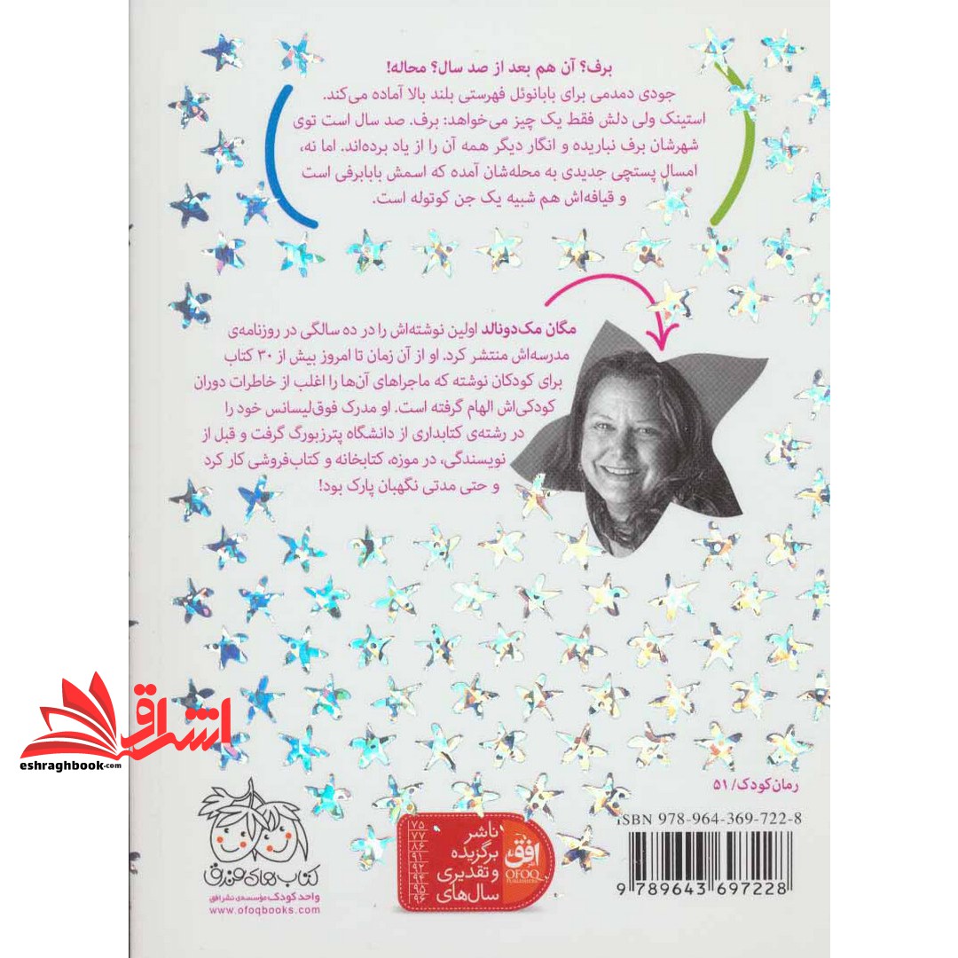کتاب تعطیلات خوش کریسمس - جودی دمدمی و استینک ۱
