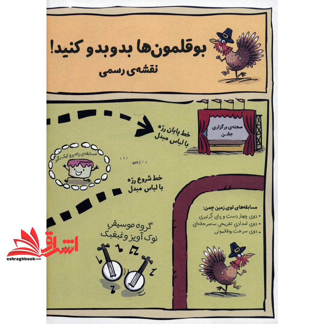 کتاب جناغ آرزوها - جودی دمدمی و استینک ۴