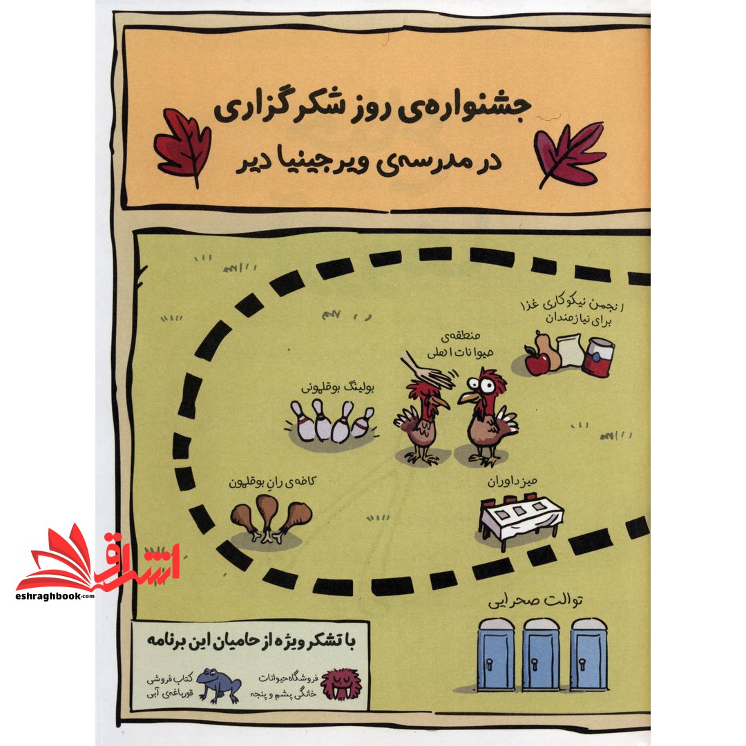 کتاب جناغ آرزوها - جودی دمدمی و استینک ۴