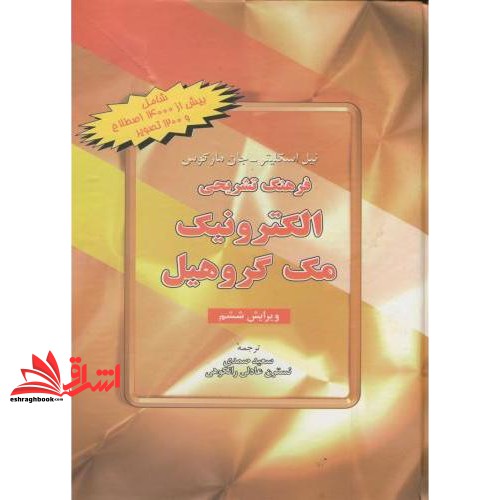 کتاب فرهنگ تصویری الکترونیک