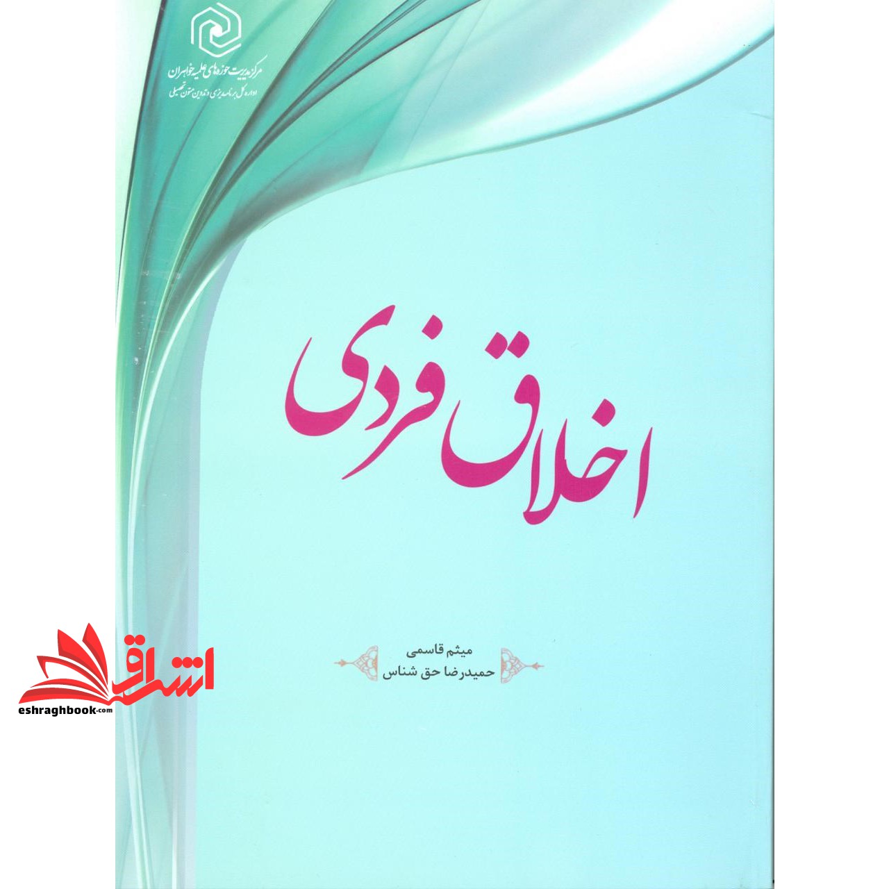 کتاب اخلاق فردی