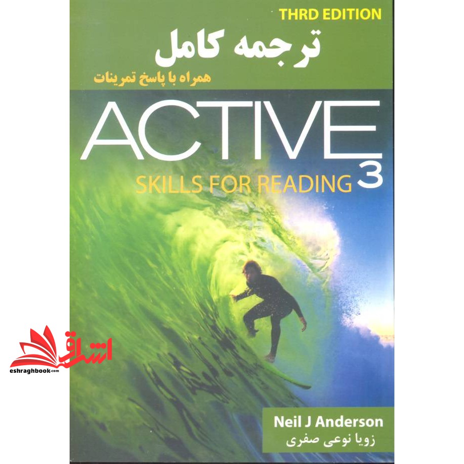 کتاب ترجمه ACTIVE SKILLS FOR READING ۳ EDI ۳