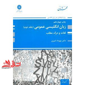 کتاب روش های تدریس در زبان انگلیسی