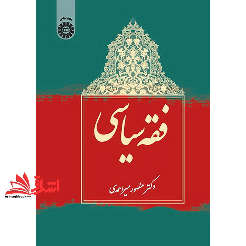 کتاب فقه سیاسی