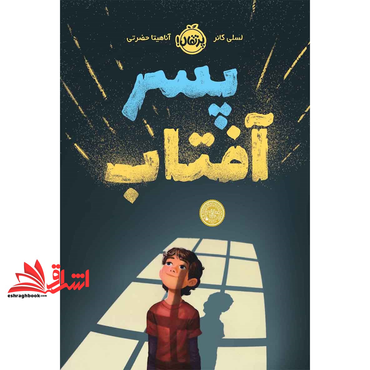 کتاب پسر آفتاب